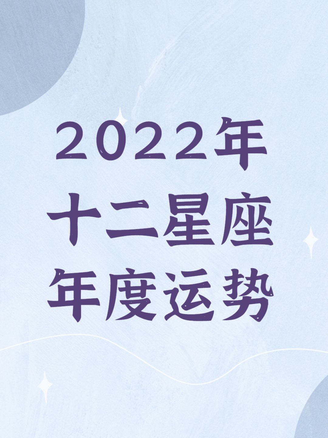 星座运势综合版(第一星座网星座运势) 星座运势综合版(第一星座网星座运势)