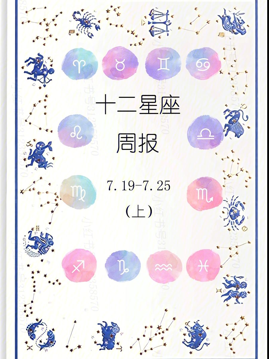 星座运势综合版(第一星座网星座运势) 星座运势综合版(第一星座网星座运势)