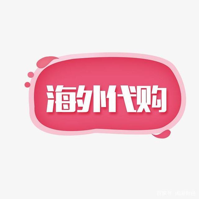 代购做什么最赚钱(开网店买什么最赚钱) 代购做什么最赚钱(开网店买什么最赚钱)