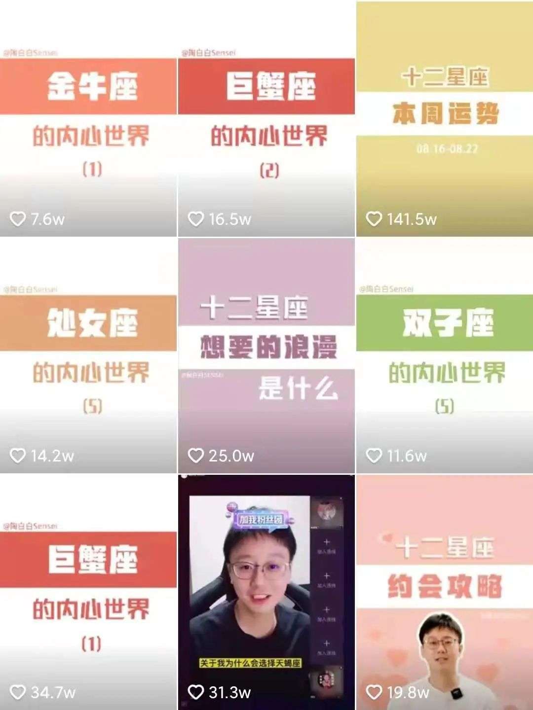 白陶星座运势4.16(白桃星座本周星座运势104) 白陶星座运势4.16(白桃星座本周星座运势104)