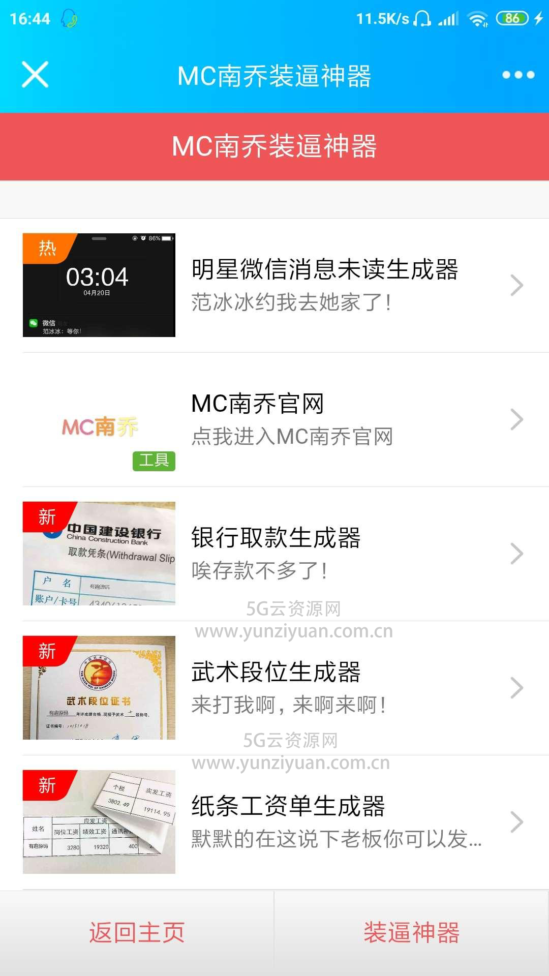 关于图片装b神器下载安装的信息 关于图片装b神器下载安装的信息