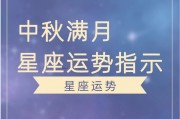 $[city_name]满月的星座运势(满月在星座学上的意义)