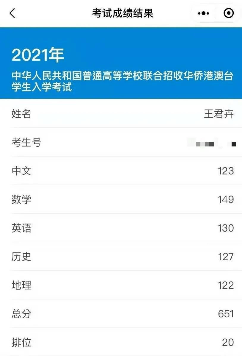 姓名测试高考分数(姓名查询高考成绩分数)