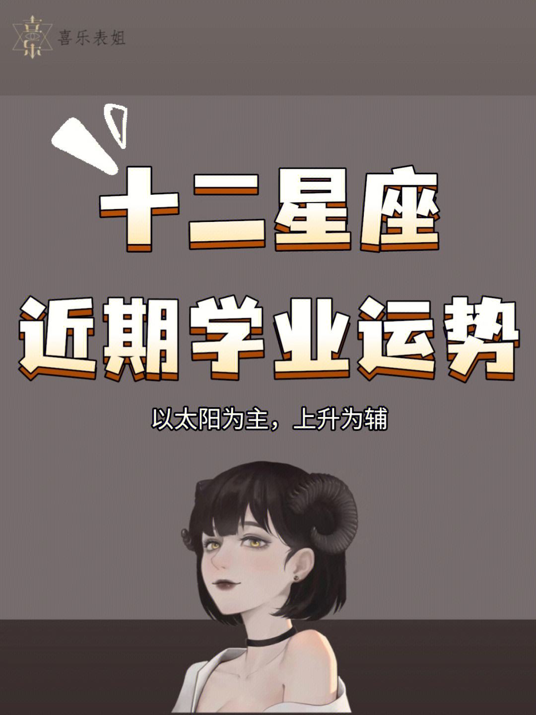 十二星座运势最近(十二星座运势今日运势)