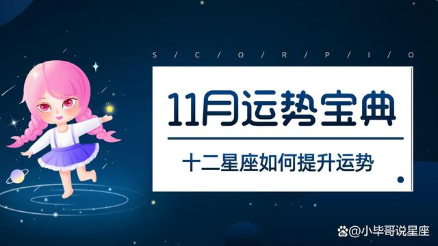 星座运势小宝典(星座运势小宝典app)