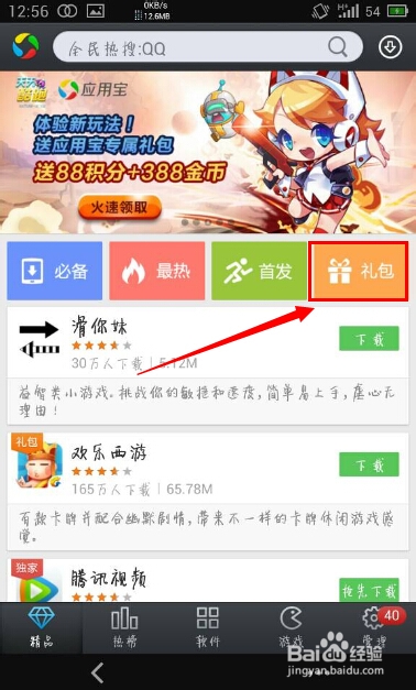 应用宝游戏攻略(应用宝手机版攻略)