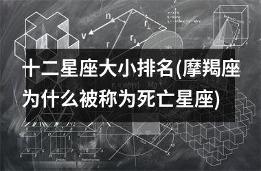 今日星座运势最旺的星座排名(今日星座运势最旺的星座排名表)