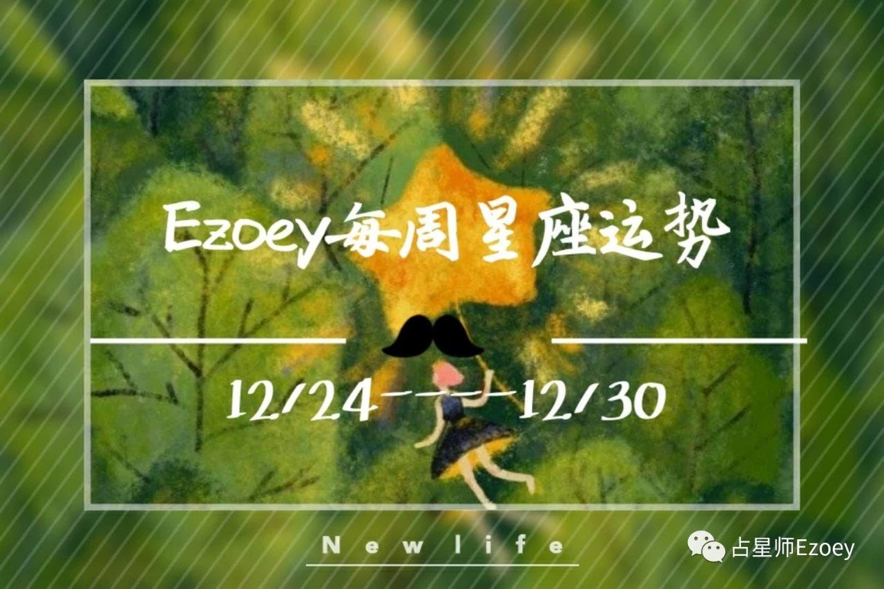 星座运势本周感情(星座运势本周感情运程)