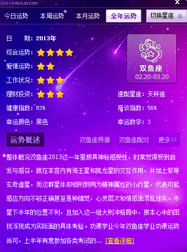 今年星座运势如何(今年的星座运势2020年)