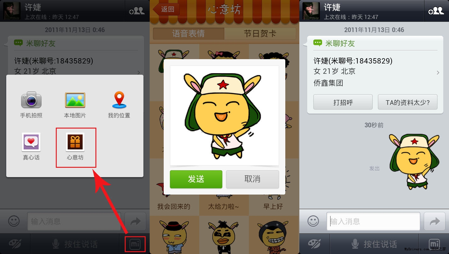 米聊2016版本下载安装(米聊2016旧版本官方下载)